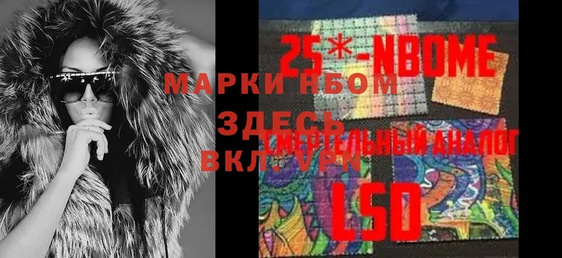 Марки 25I-NBOMe 1,8мг  MEGA маркетплейс  Похвистнево 